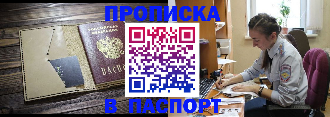 прописка штамп в Рязани
