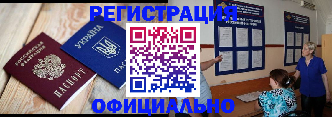 купить прописку в Рязани